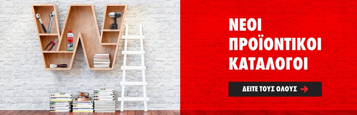 neoi proiontikoi katalogoi