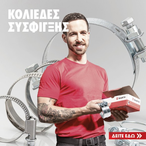 Κολιέδες Σύσφιγξης