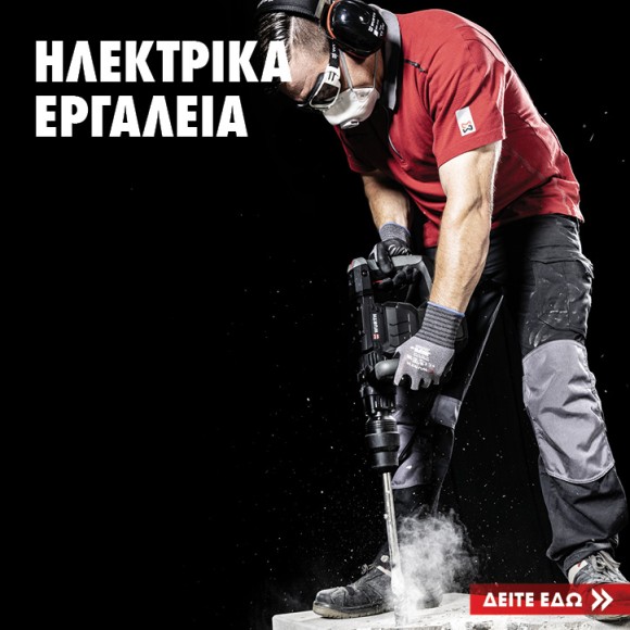 Ηλεκτρικά Εργαλεία