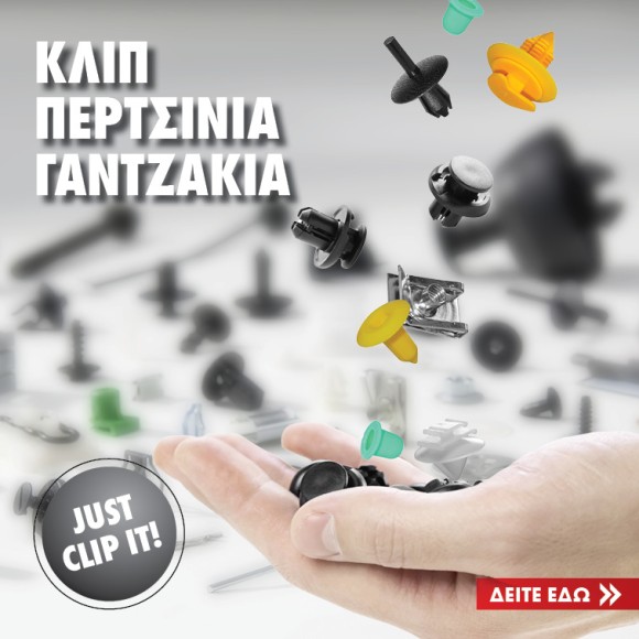 Κλιπ - Περτσίνια - Γαντζάκια