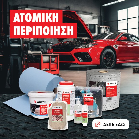 Ατομική Περιποίηση
