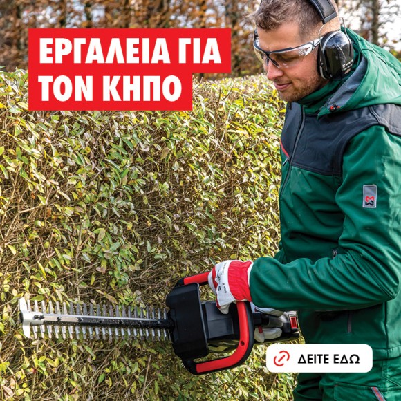 Εργαλεία Κήπου