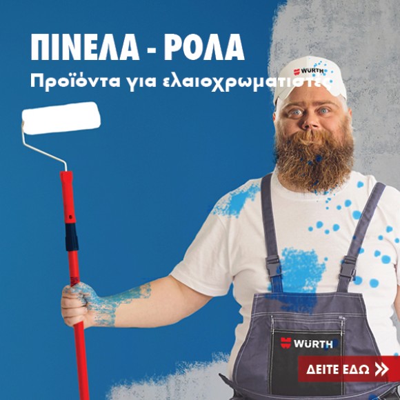 Πινέλα / Ρολλά