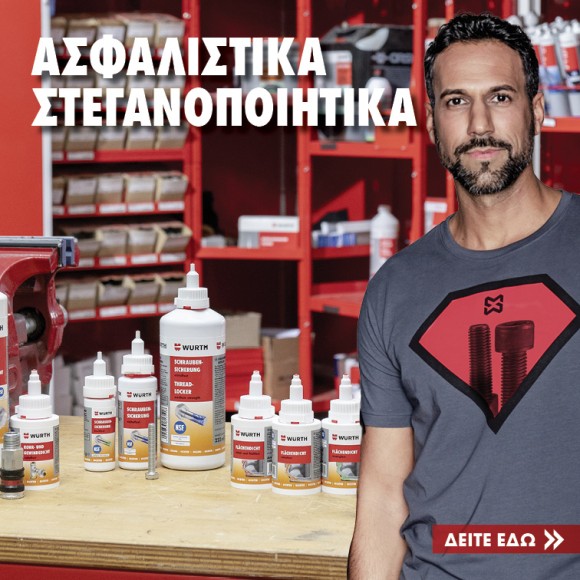 Ασφαλιστικά - Στεγανοποιητικά