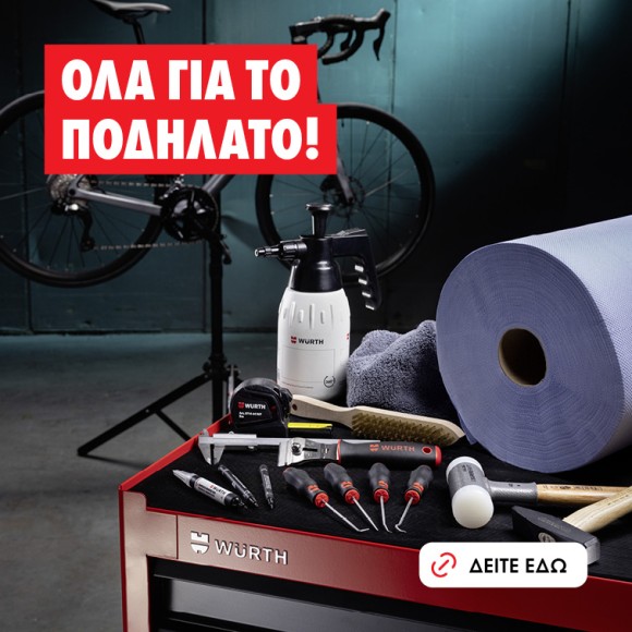 Όλα για το ποδήλατο