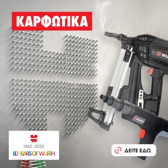 Καρφωτικά