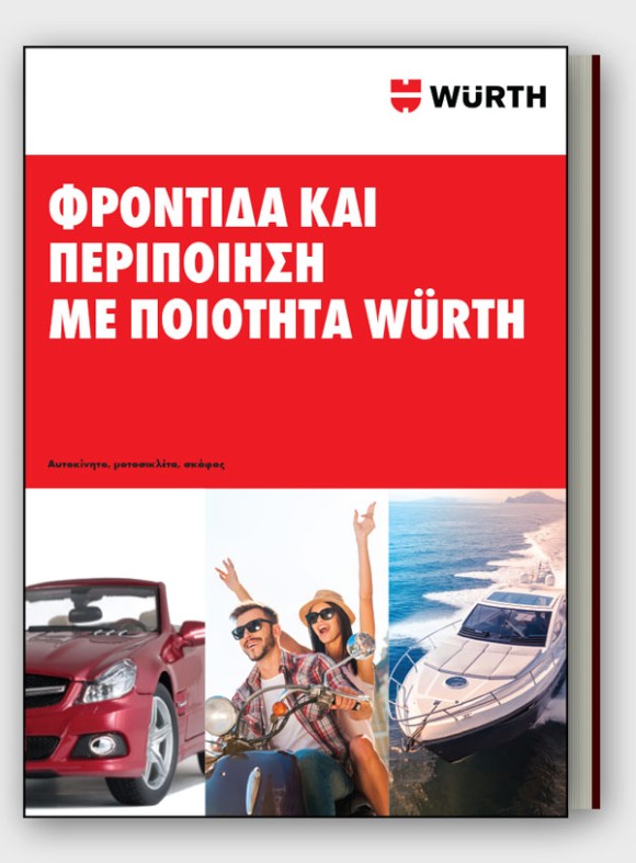 Φροντίδα & Περιποίηση με Ποιότητα Würth