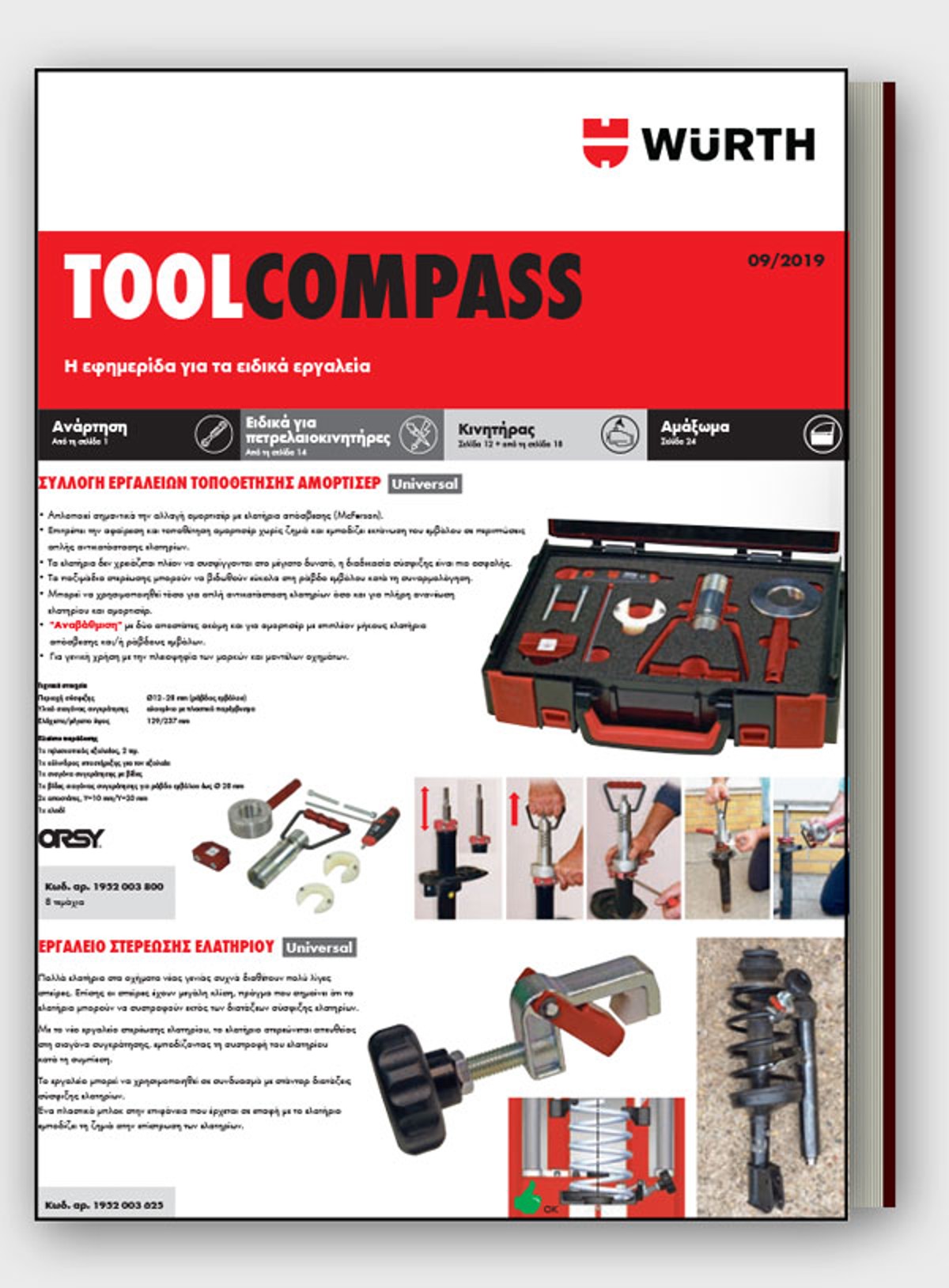 Tool Compass
