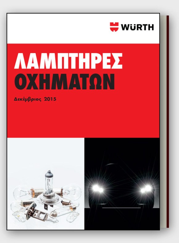 Λαμπτήρες Οχημάτων