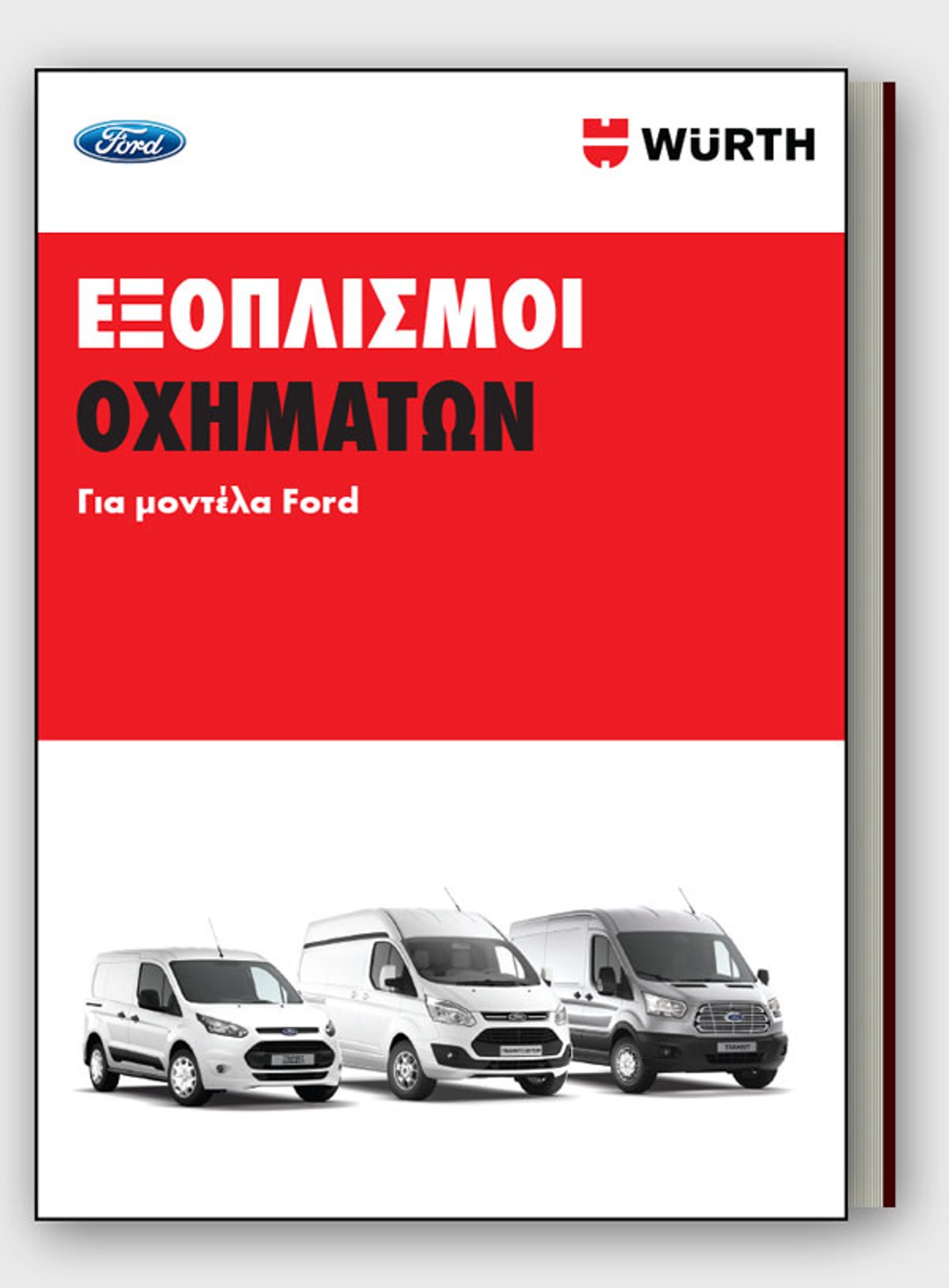 Εξοπλισμοί Οχημάτων FORD