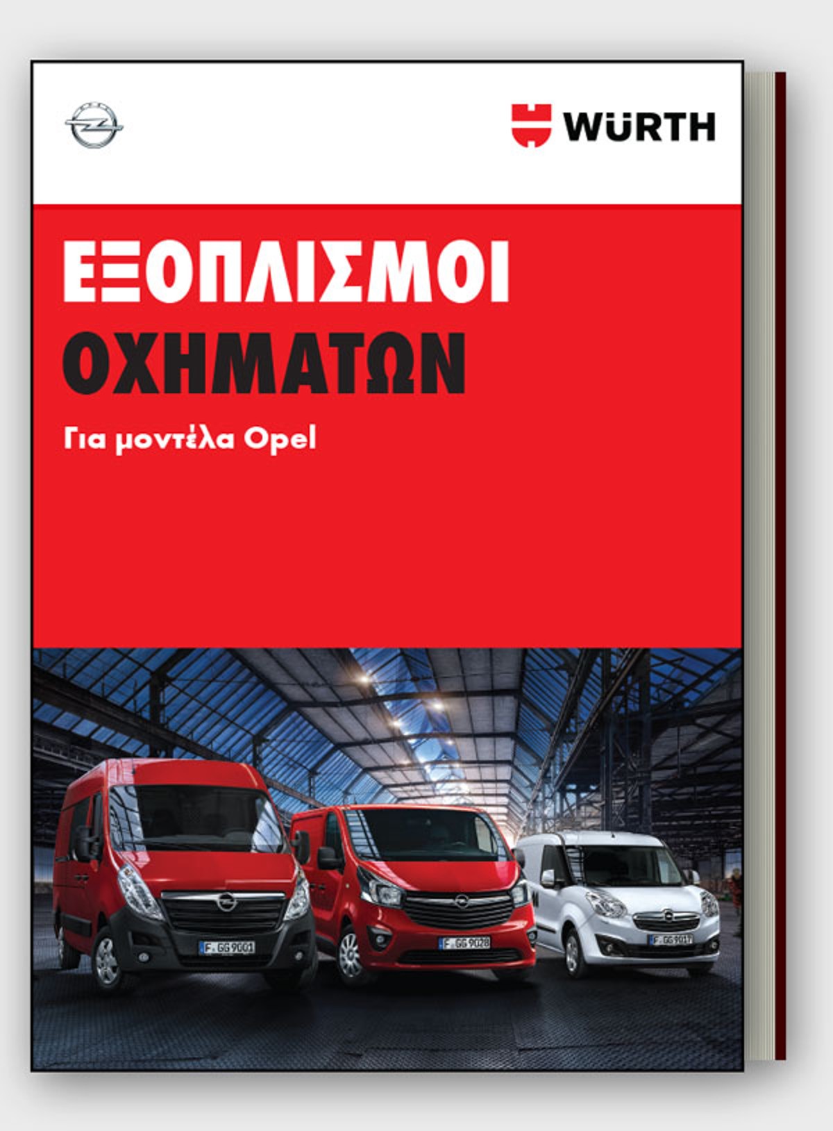 Eξοπλισμοί Οχημάτων για μοντέλα Opel