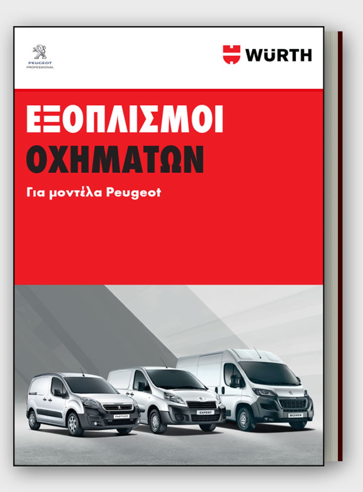 Εξοπλισμοί Οχημάτων PEUGEOT