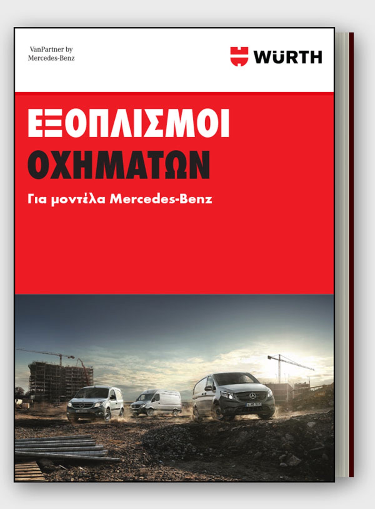 Εξοπλισμοί Οχημάτων MERCEDES-ΒΕΝΖ