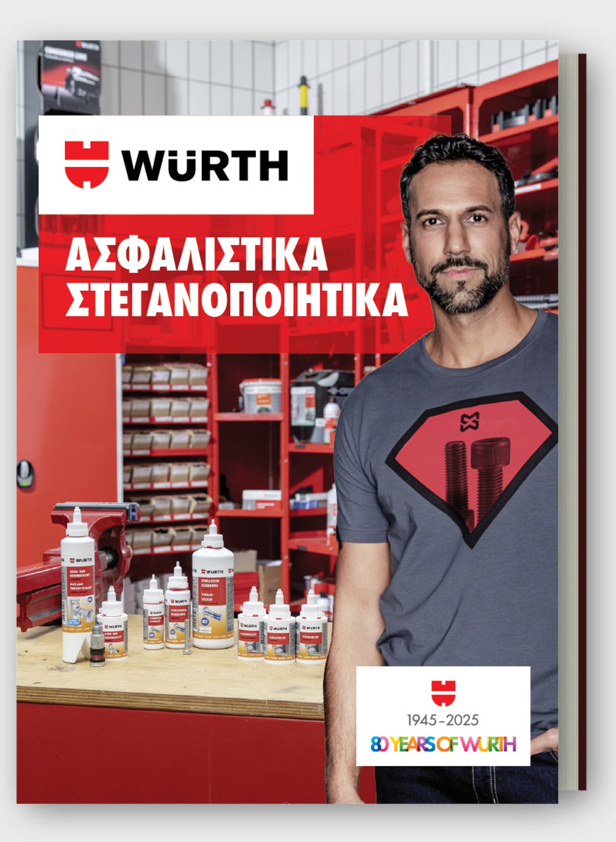 Ασφαλιστικά Στεγανοποιητικά