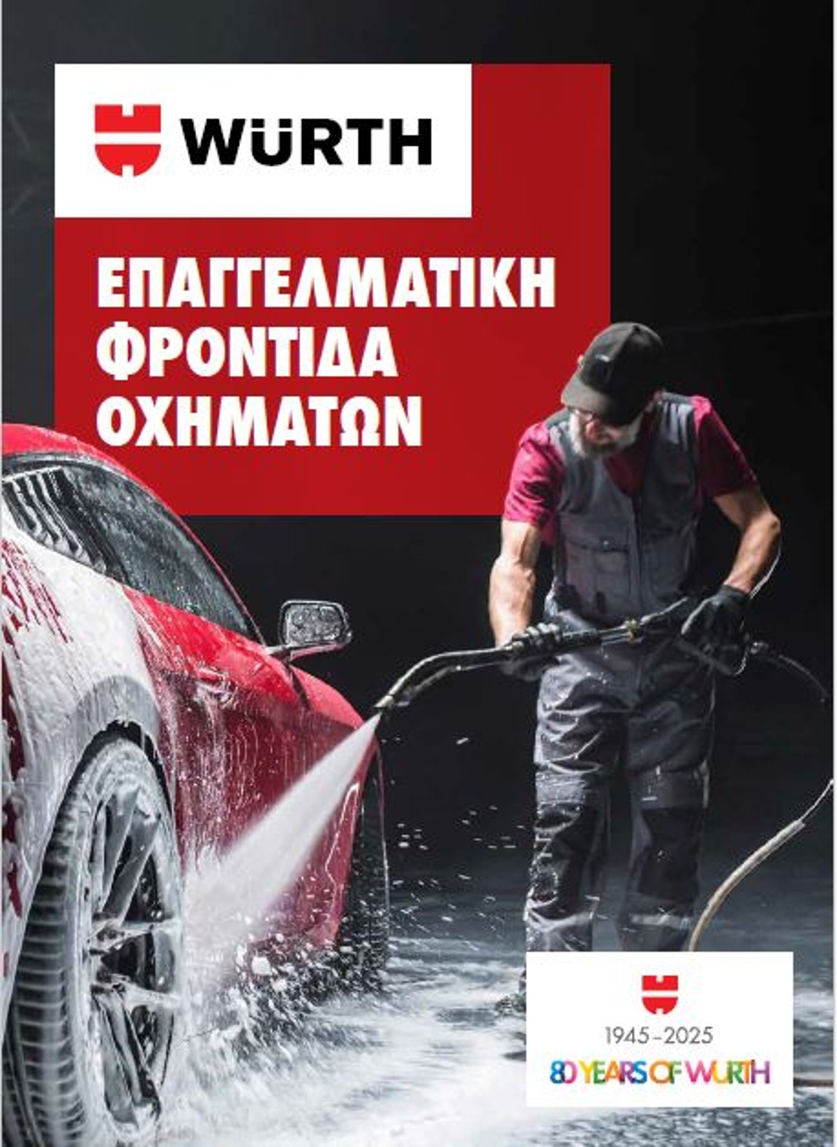 Επαγγελματική Φροντίδα Οχημάτων