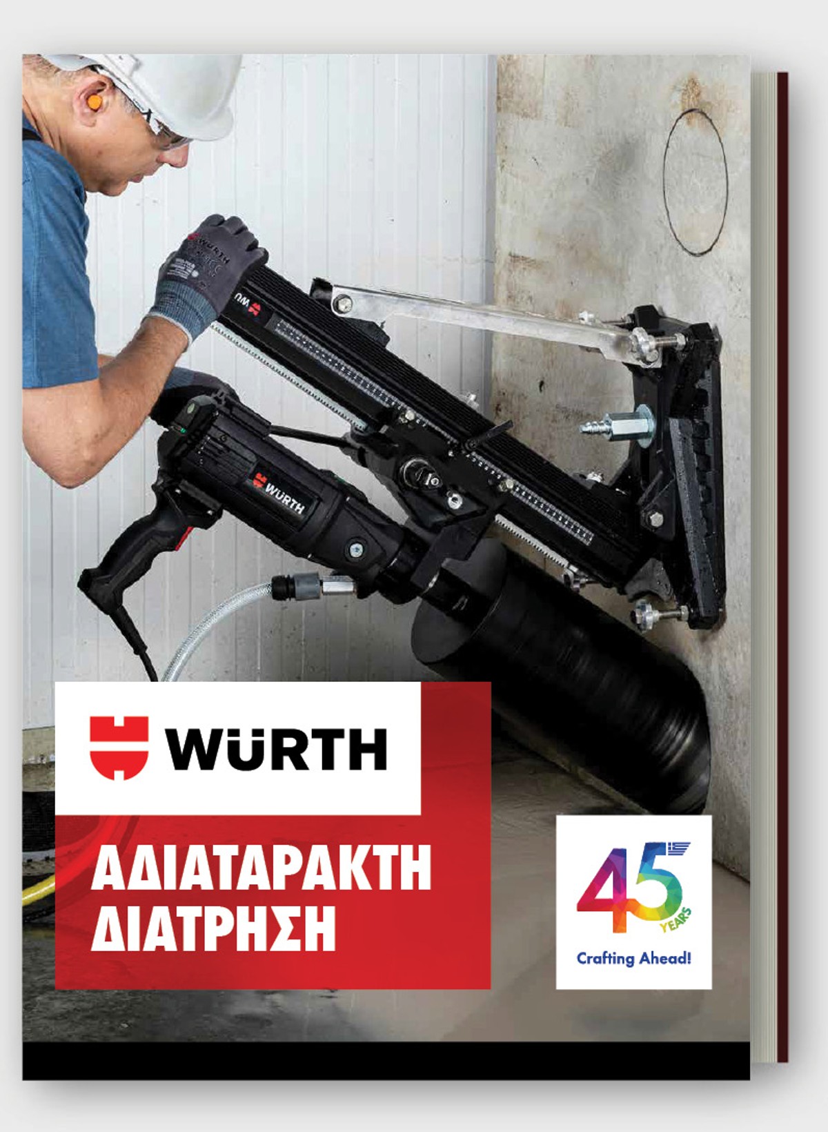 Αδιατάρακτη Διάτρηση