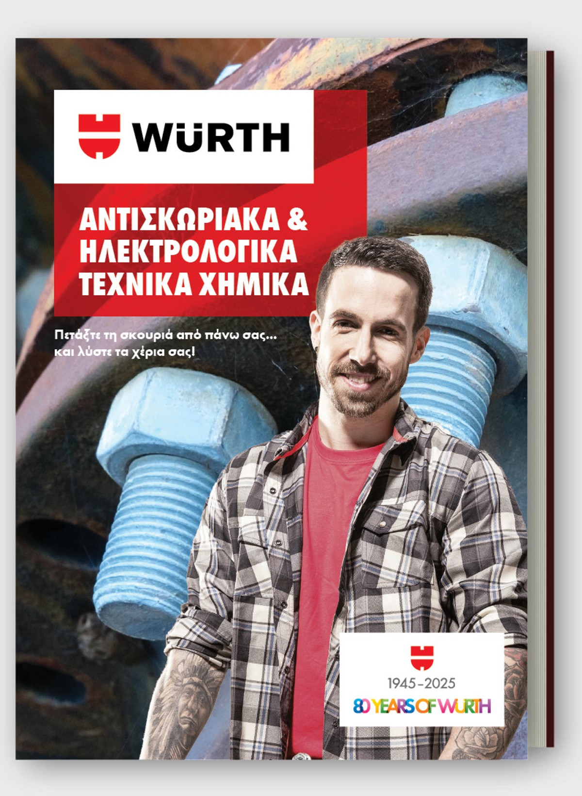 Αντισκωριακά & Ηλεκτρολογικά Τεχνικά Χημικά