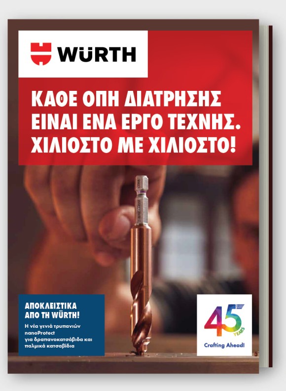 Τρυπάνια Nanoprotect