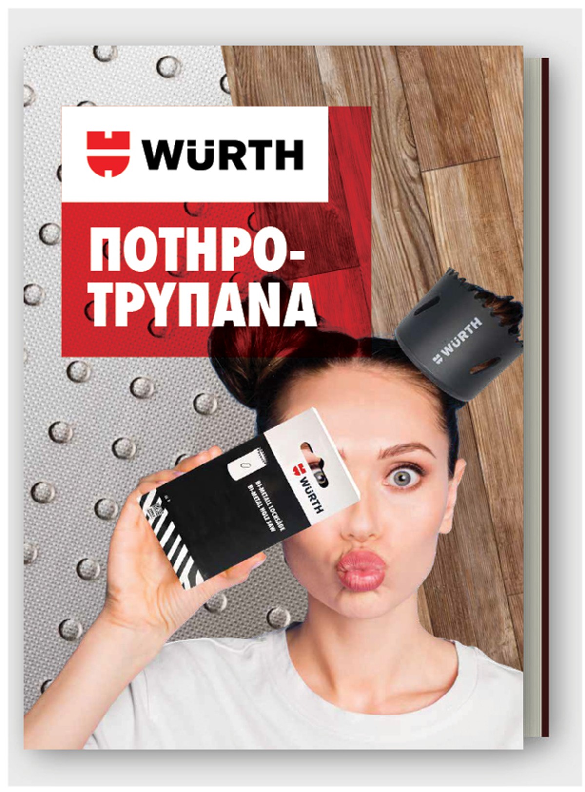 Ποτηροτρύπανα