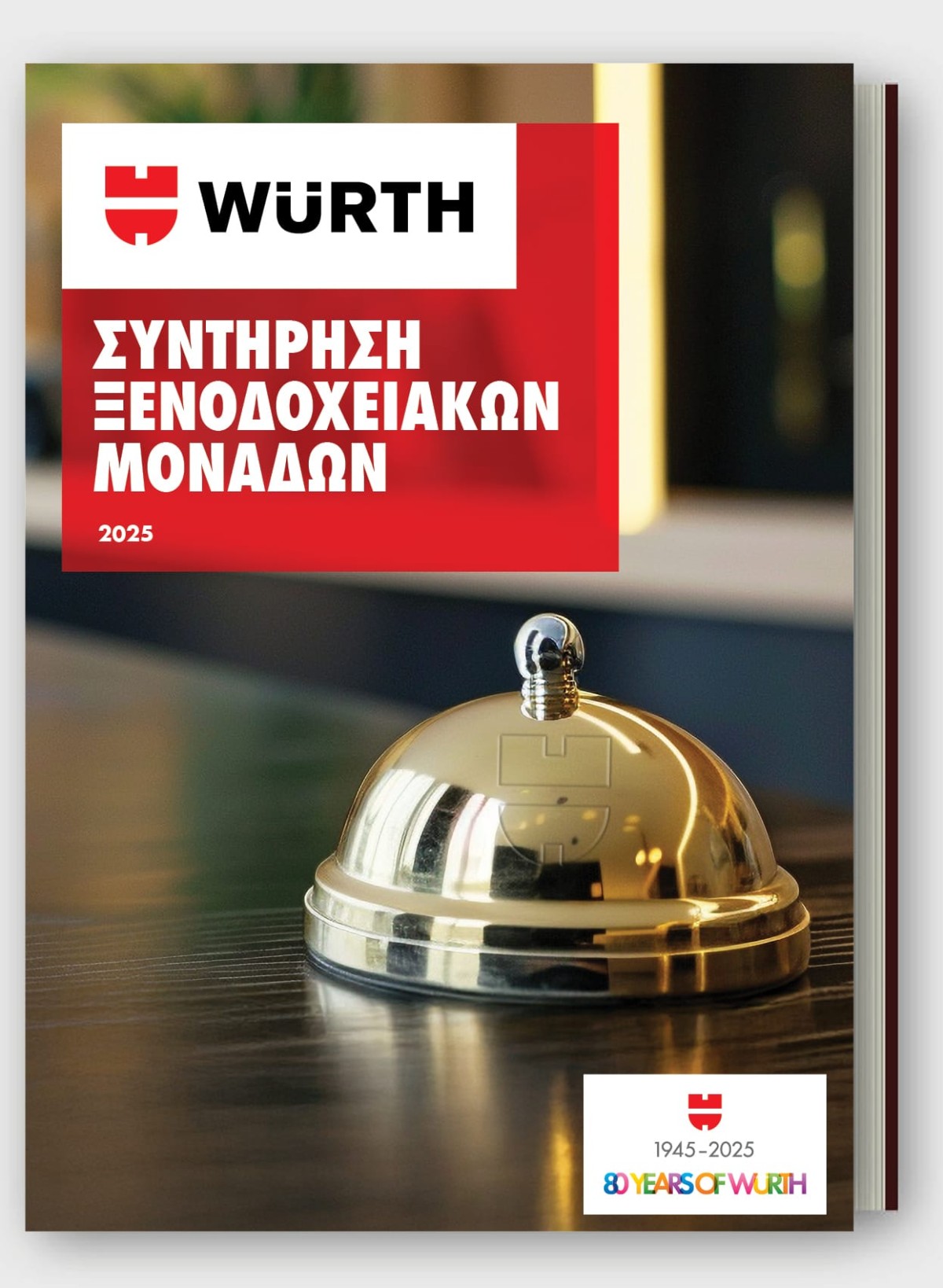 Συντήρηση Ξενοδοχειακών Μονάδων