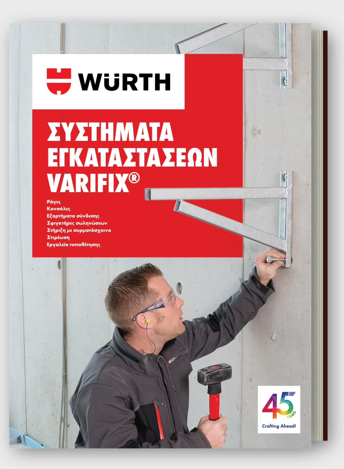 Συστήματα Εγκαταστάσεων VARIFIX