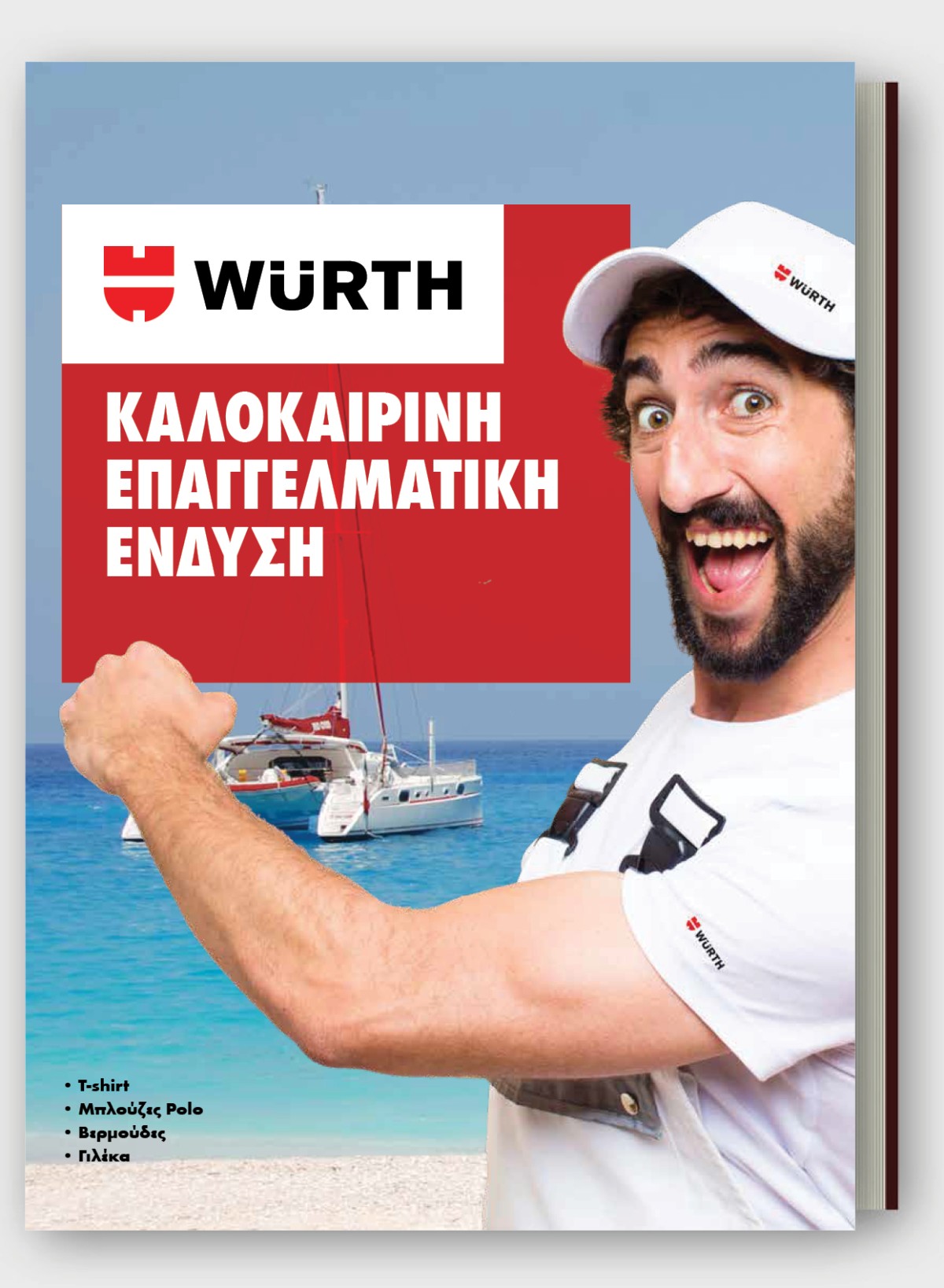 Καλοκαιρινή Επαγγελματική Ένδυση