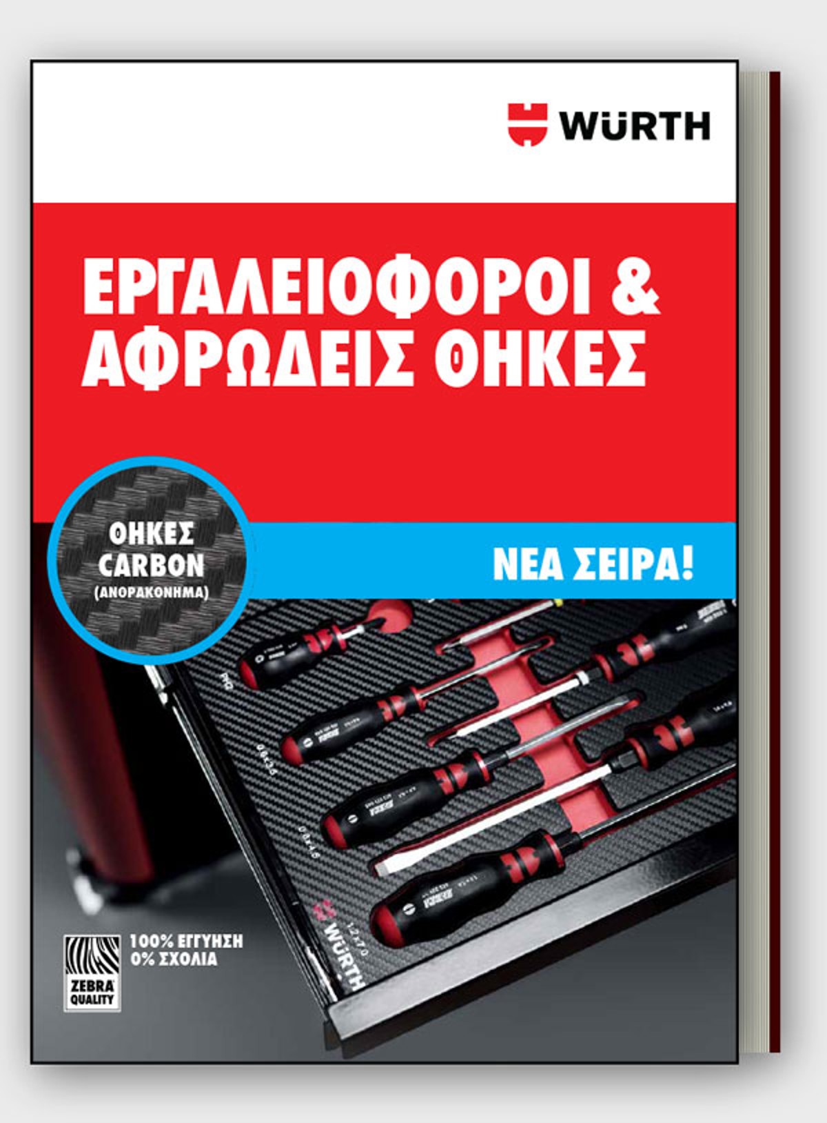 Εργαλειοφόροι & Αφρώδεις Θήκες