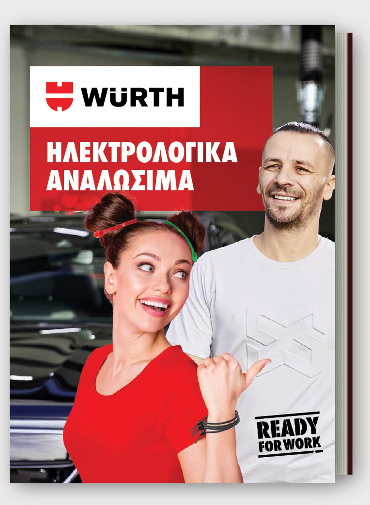 Ηλεκτρολογικά Αναλώσιμα