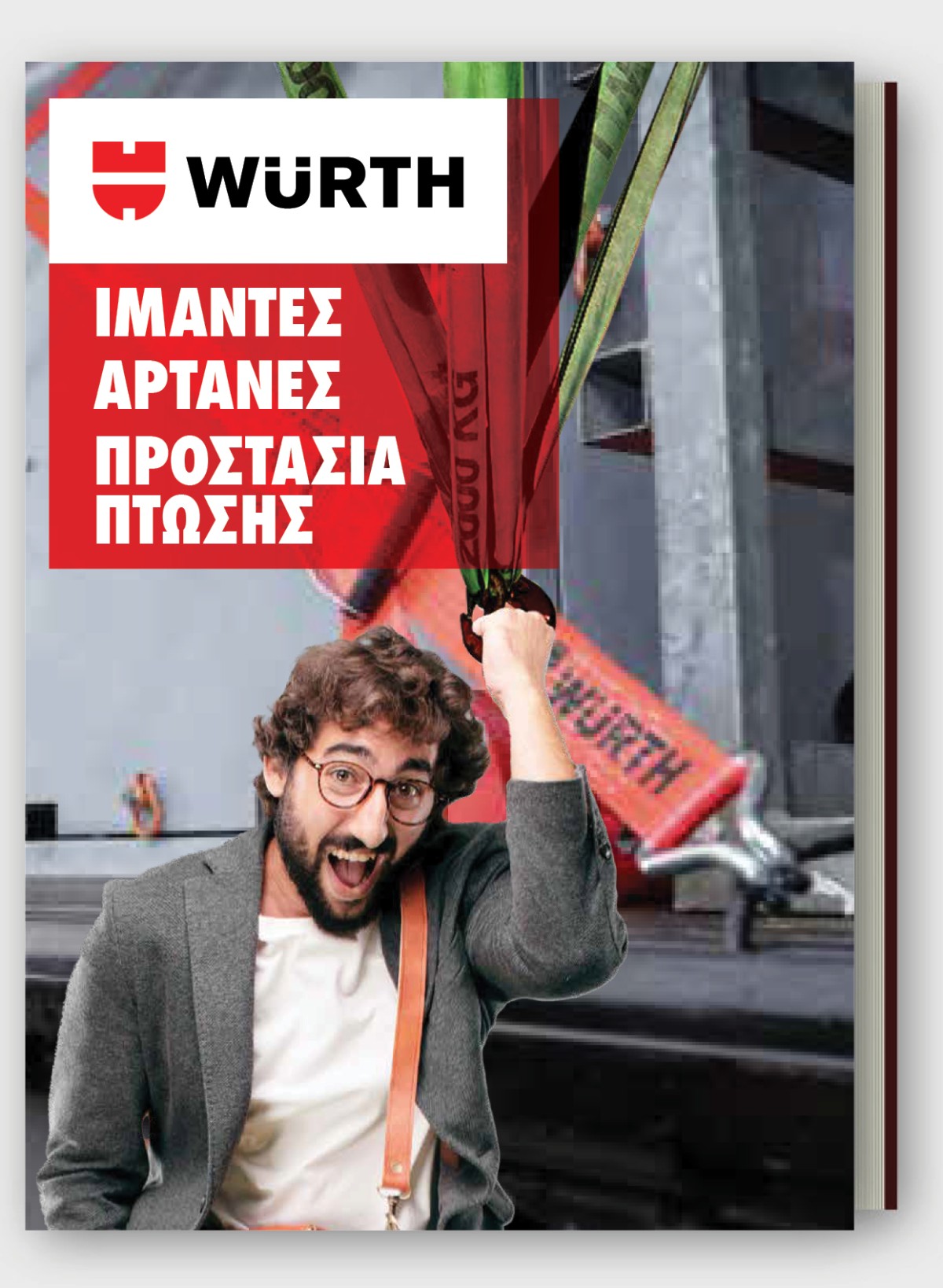 Ιμάντες - Αρτάνες - Προστασία Πτώσης