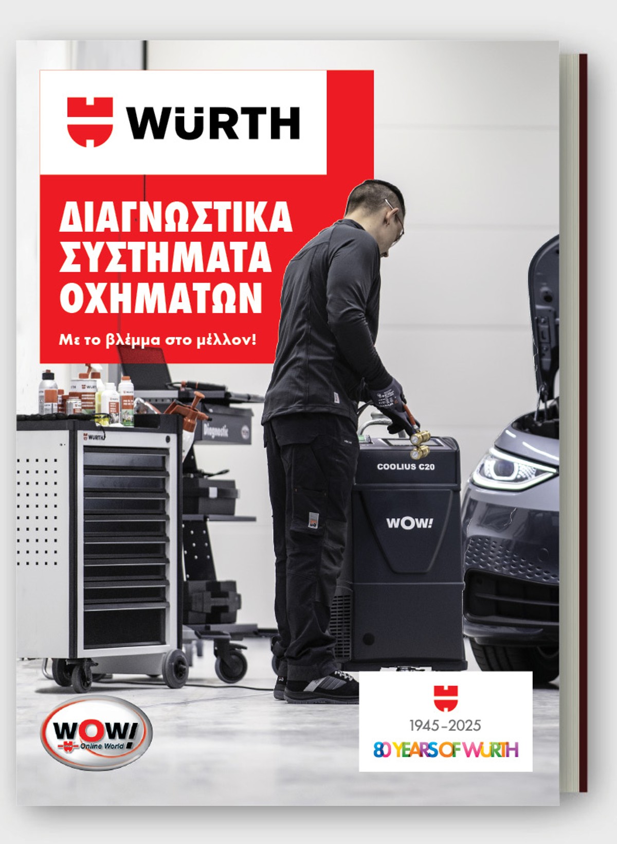 Διαγνωστικά Συστήματα Οχημάτων