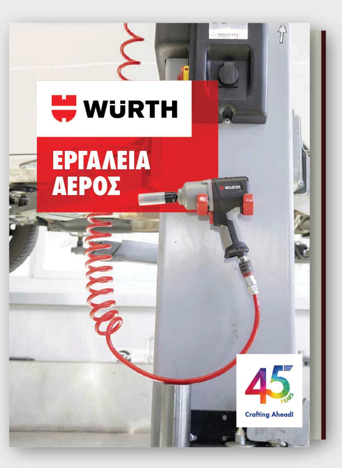 Εργαλεία Αέρος