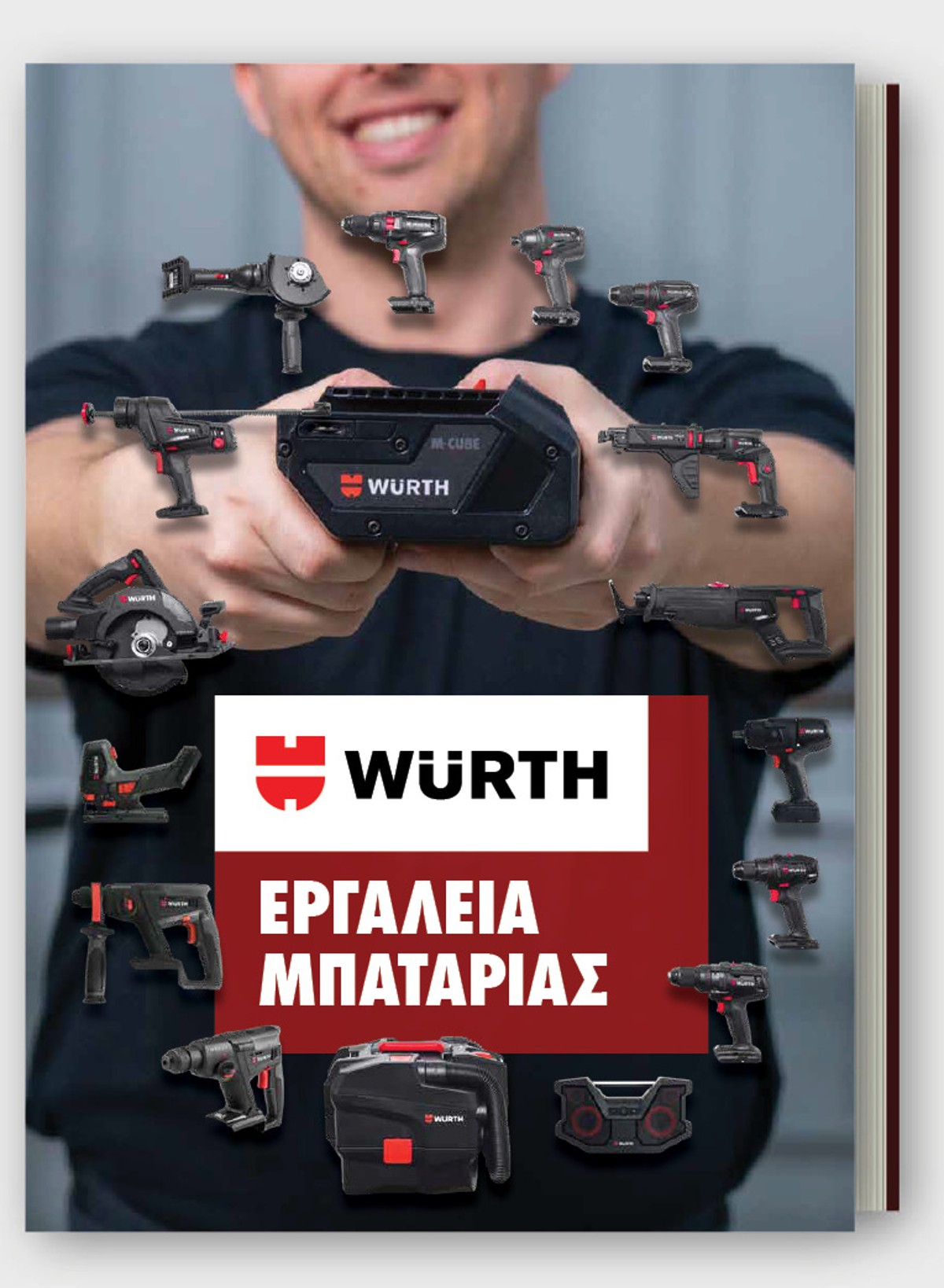 Εργαλεία Μπαταρίας