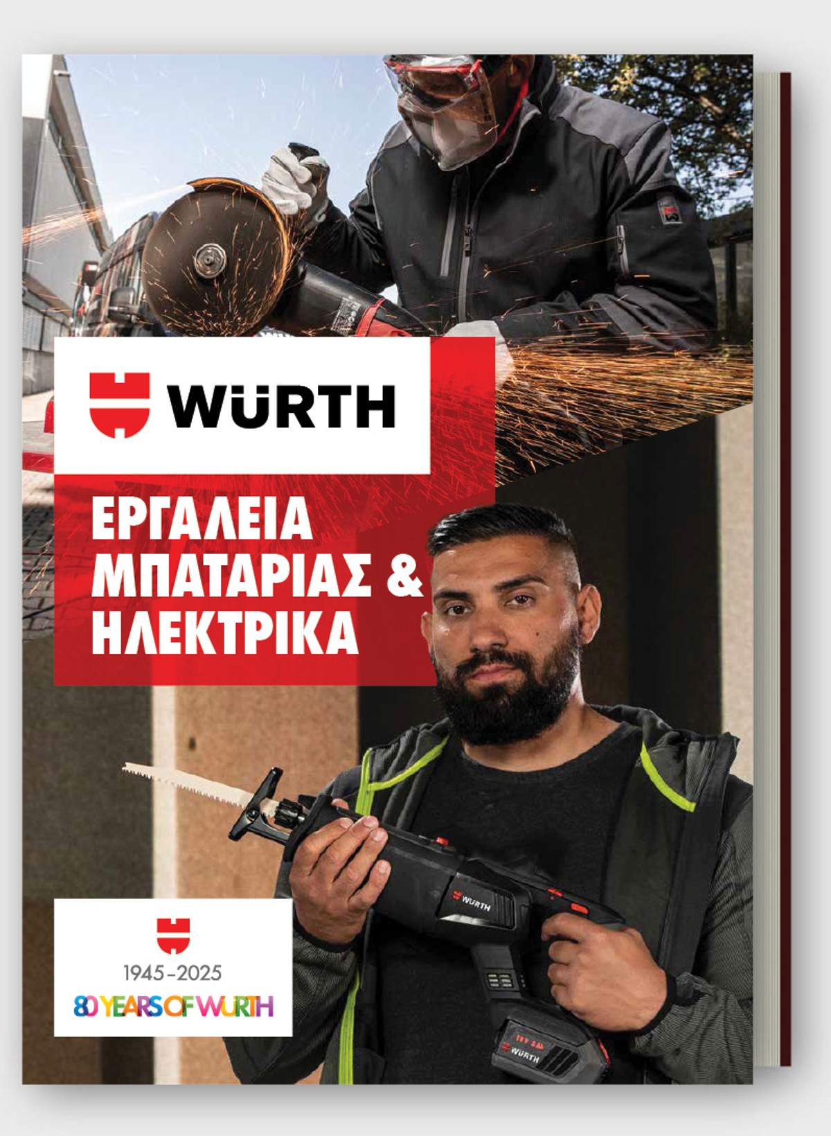 Εργαλεία Μπαταρίας & Ηλεκτρικά