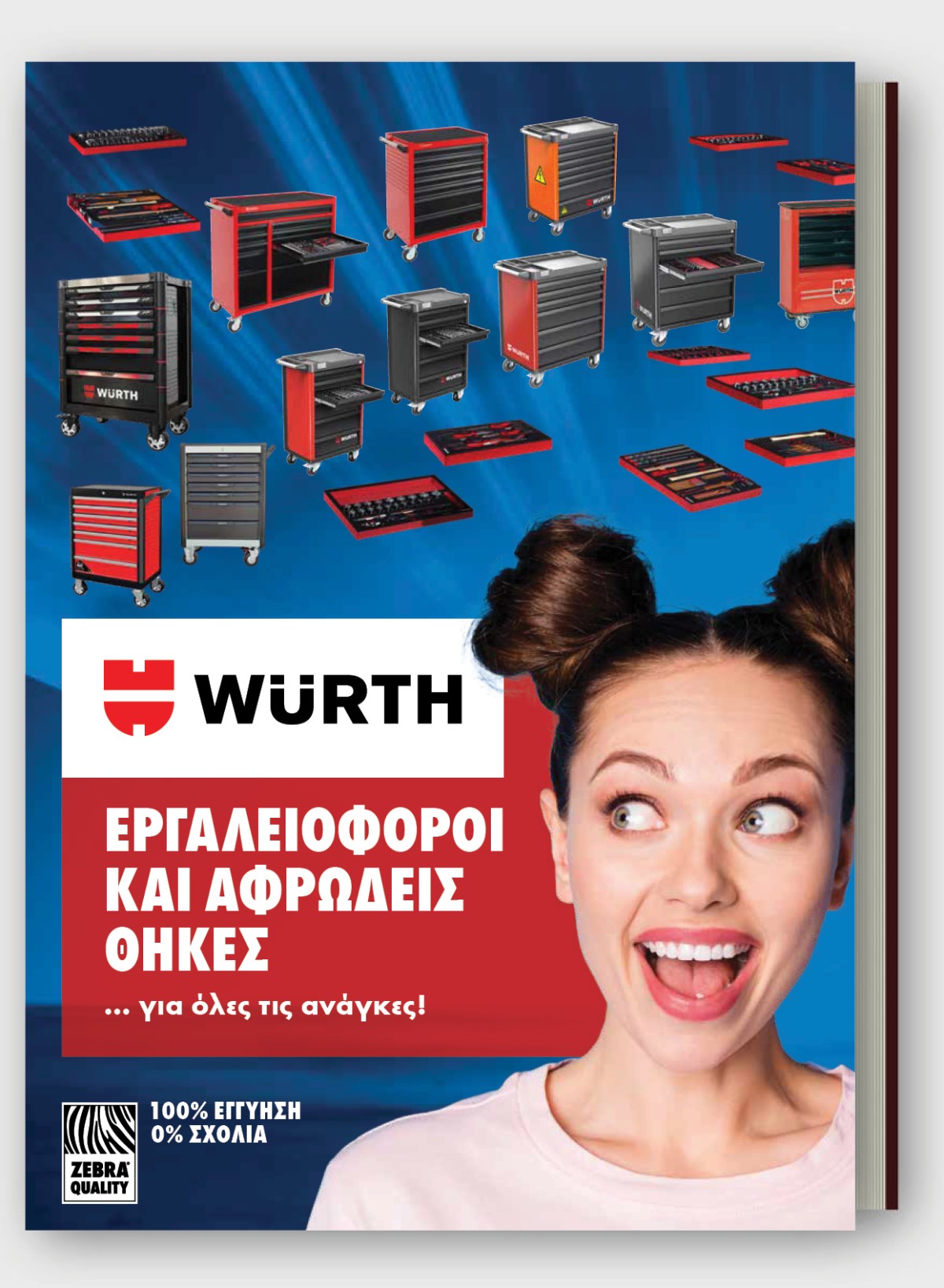 Εργαλειοφόροι & Αφρώδεις Θήκες