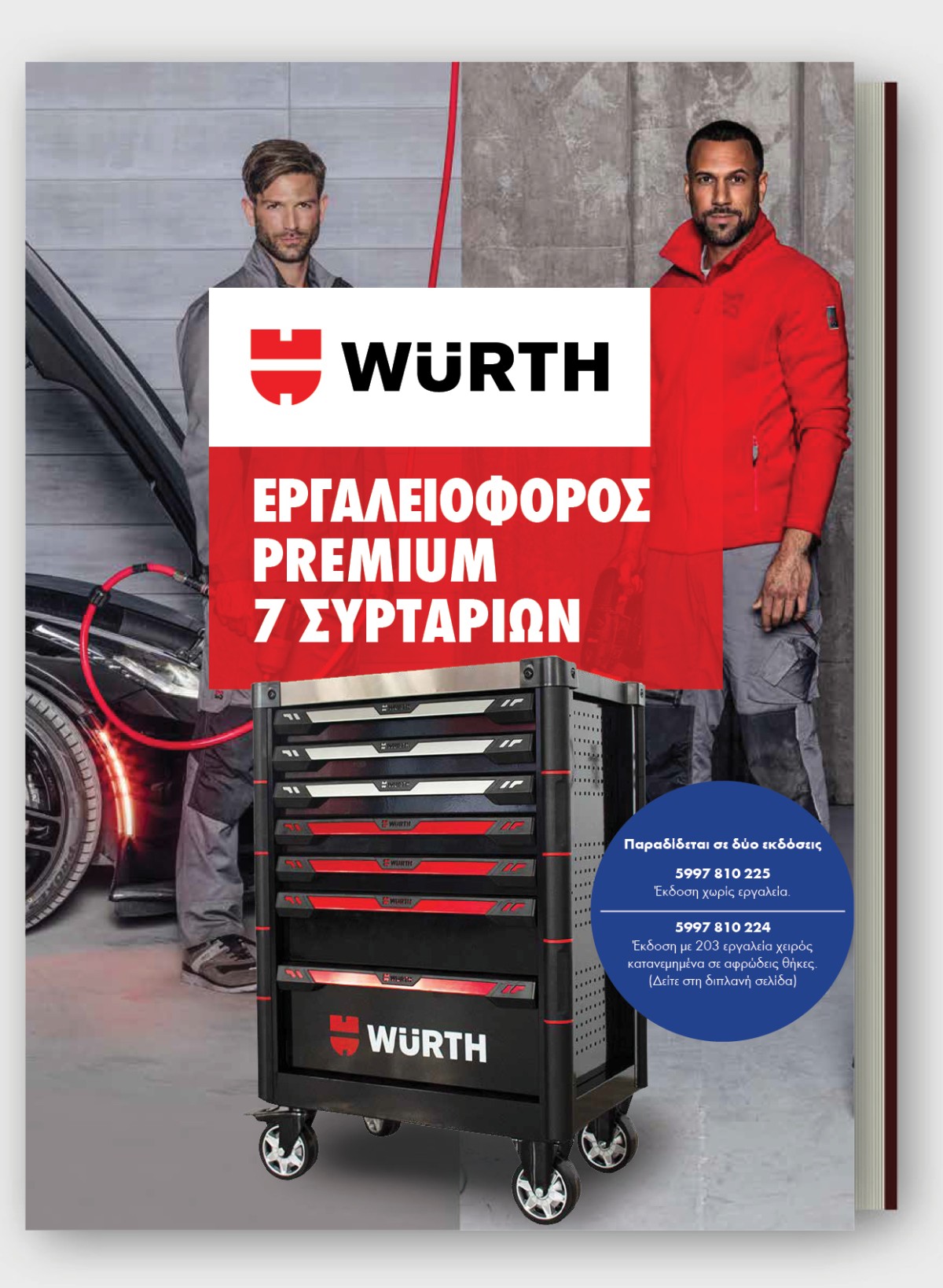 Εργαλειοφόρος Premium 7 Συρταριών