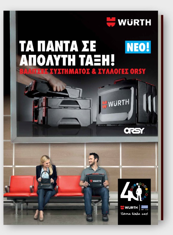 Βαλίτσες Συστήματος & Συλλογές ORSY