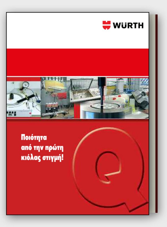 Ποιότητα από την Πρώτη Κιόλας Στιγμή!