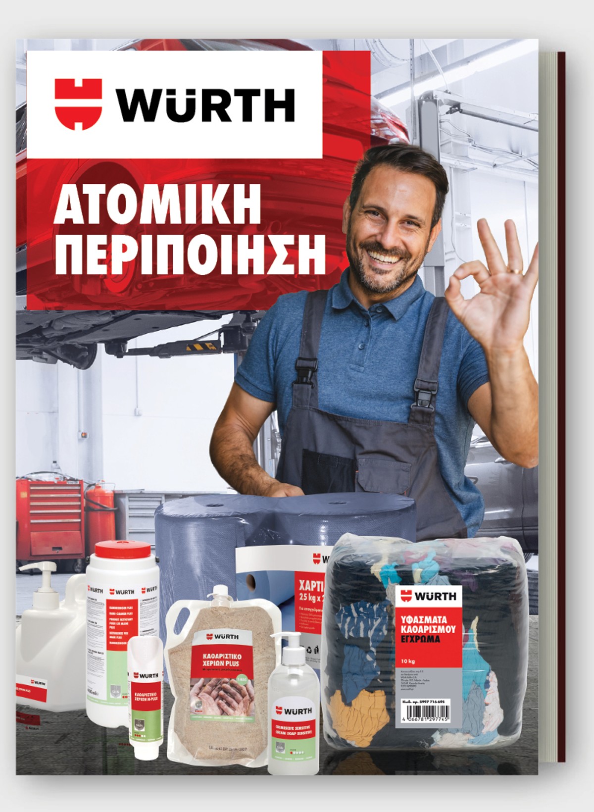 Ατομική Περιποίηση