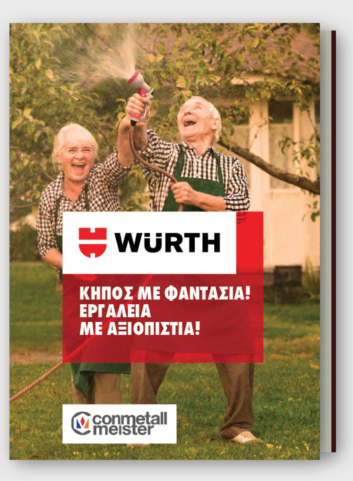 Κήπος με Φαντασία! Εργαλεία με Αξιοπιστία!