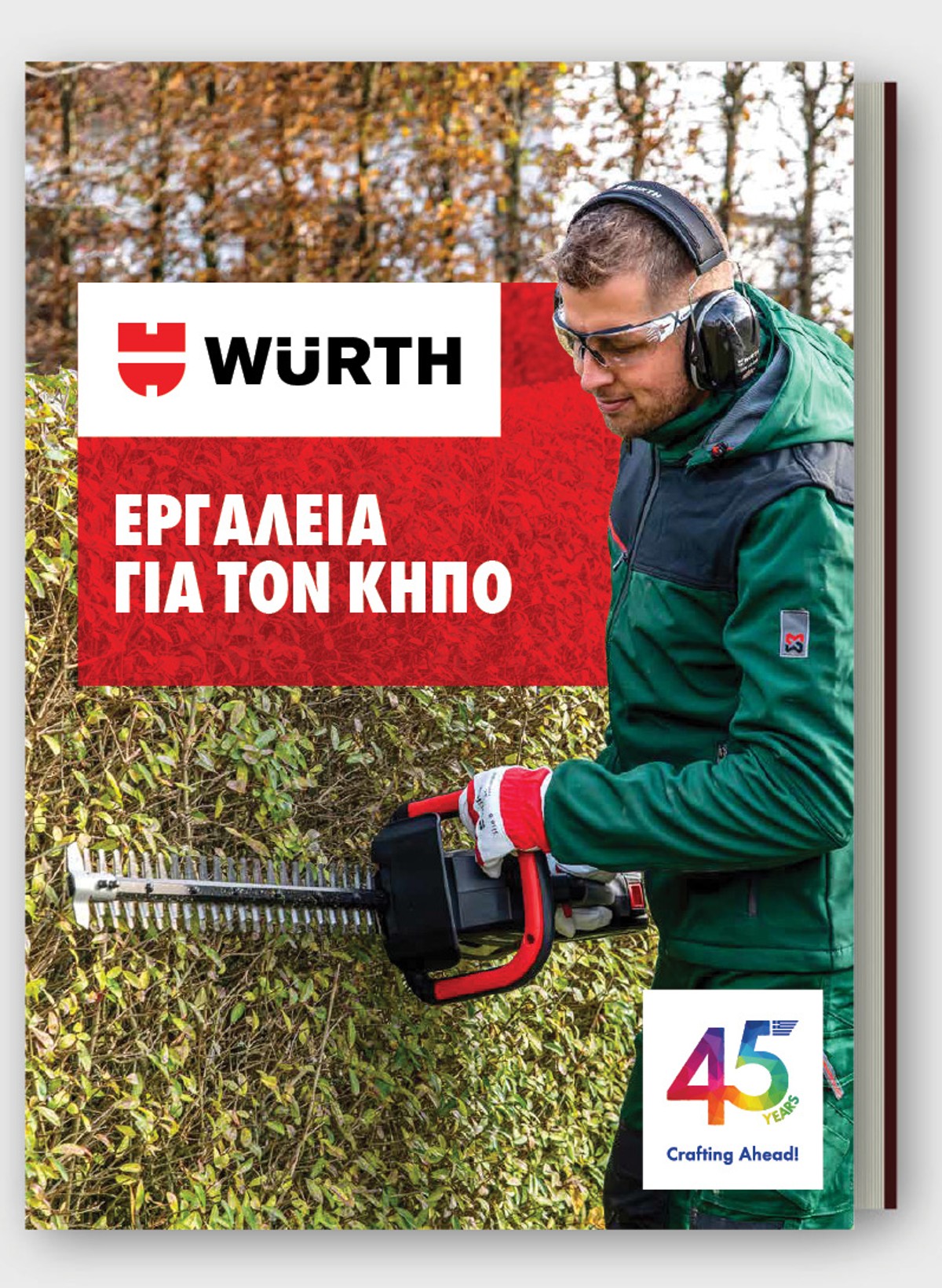 Εργαλεία για τον Κήπο