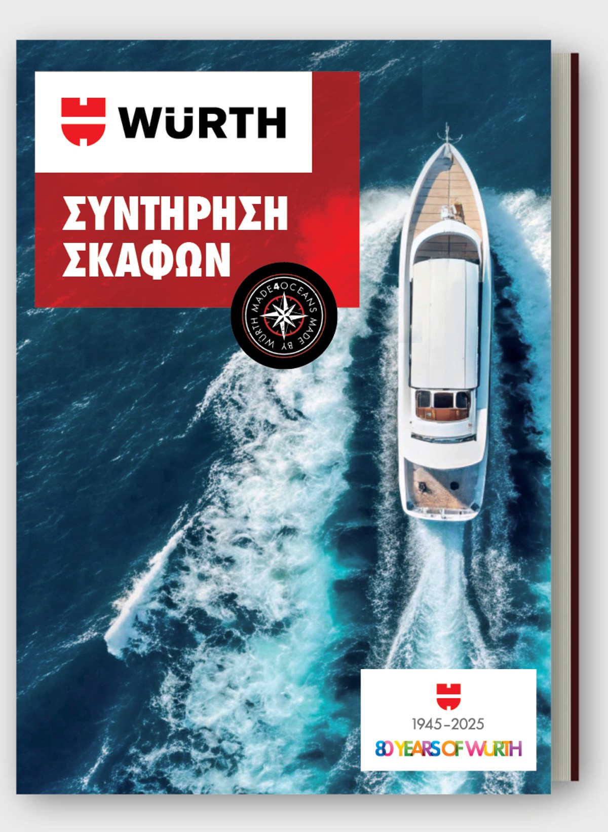 Συντήρηση Σκαφών