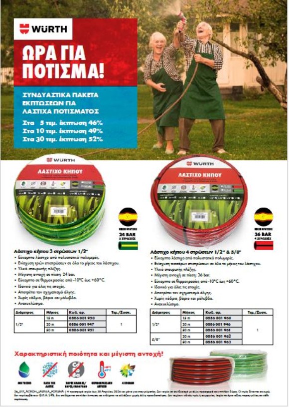 Action σε Λάστιχα Κήπου