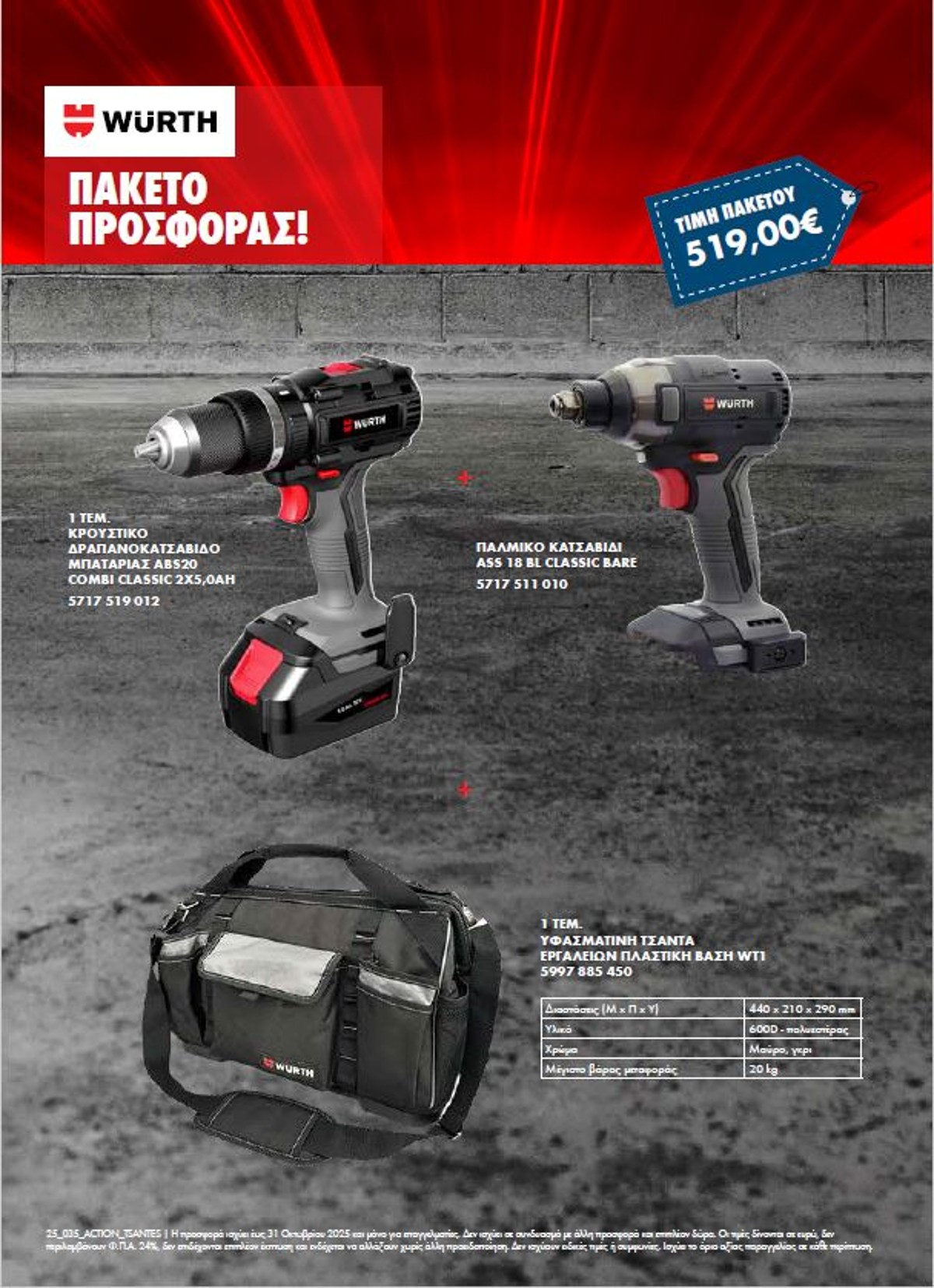 Πακέτα Προσφορών σε Υφασμάτινη Τσάντα Εργαλείων